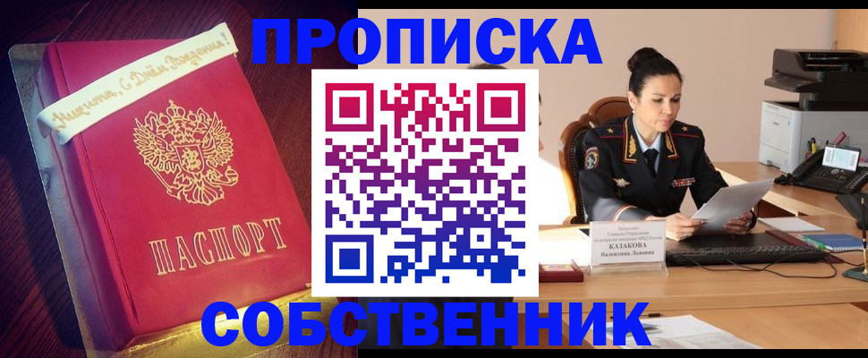 временная регистрация в Шумихе