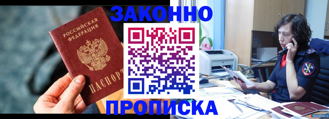 прописка регистрация в Шумихе